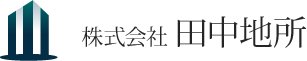 株式会社田中地所